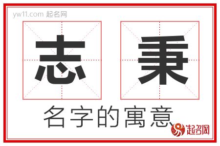 秉名字意思|秉：一个名字的典故与寓意